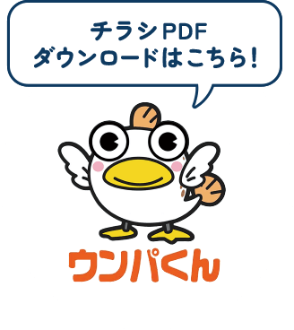 チラシPDFダウンロードはこちら